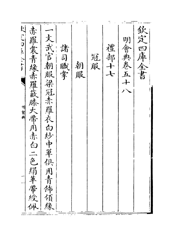 19120-明会典卷五十八~卷六十四 (明)徐溥.pdf_第2页