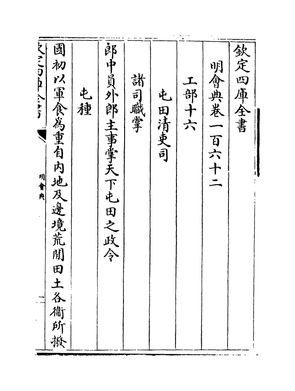 19122-明会典卷一百六十二~卷一百六十四 (明)徐溥.pdf_第2页