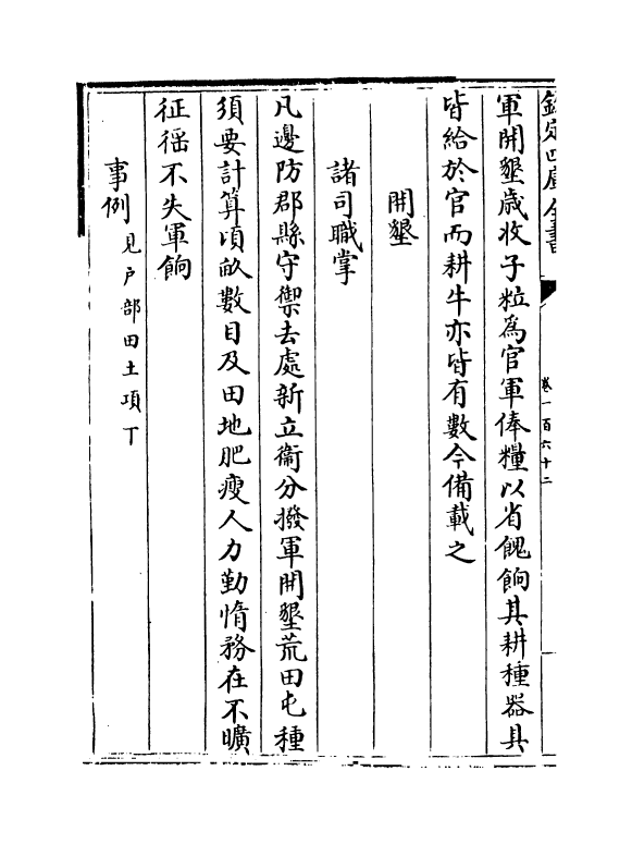 19122-明会典卷一百六十二~卷一百六十四 (明)徐溥.pdf_第3页