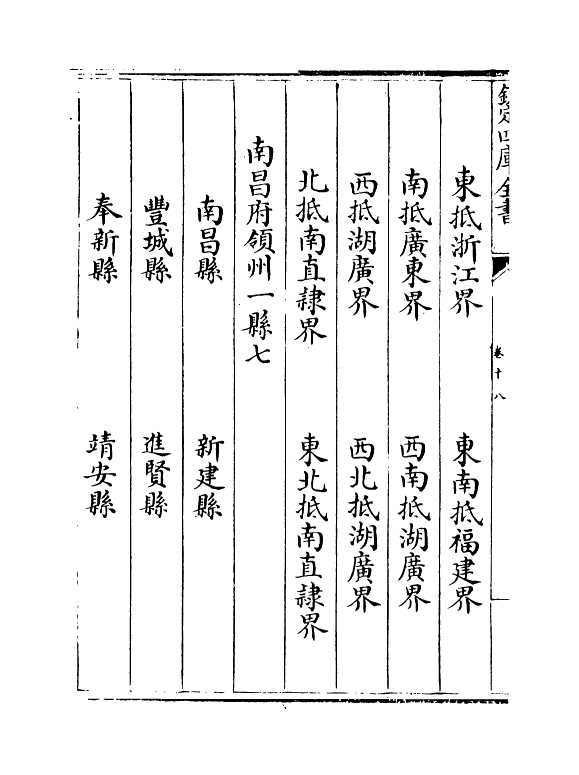 19123-明会典卷十八~卷十九 (明)徐溥.pdf_第3页