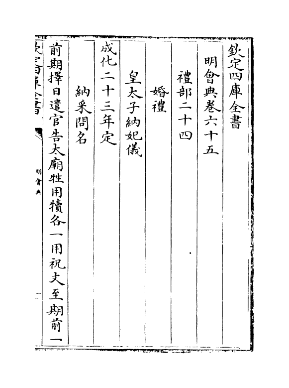 19124-明会典卷六十五~卷七十一 (明)徐溥.pdf_第2页