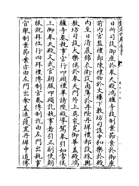 19124-明会典卷六十五~卷七十一 (明)徐溥.pdf_第3页