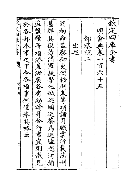 19126-明会典卷一百六十五~卷一百六十七 (明)徐溥.pdf_第2页