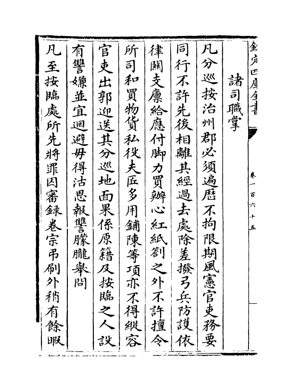 19126-明会典卷一百六十五~卷一百六十七 (明)徐溥.pdf_第3页