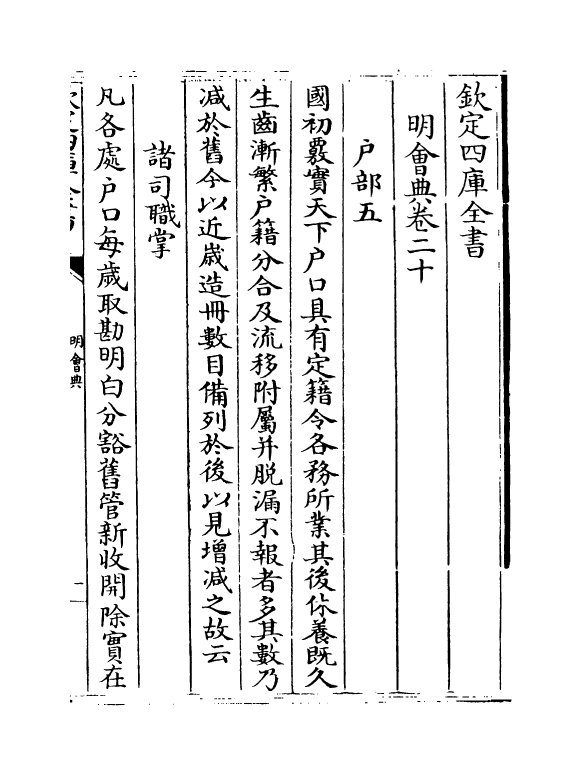 19127-明会典卷二十~卷二十四 (明)徐溥.pdf_第2页