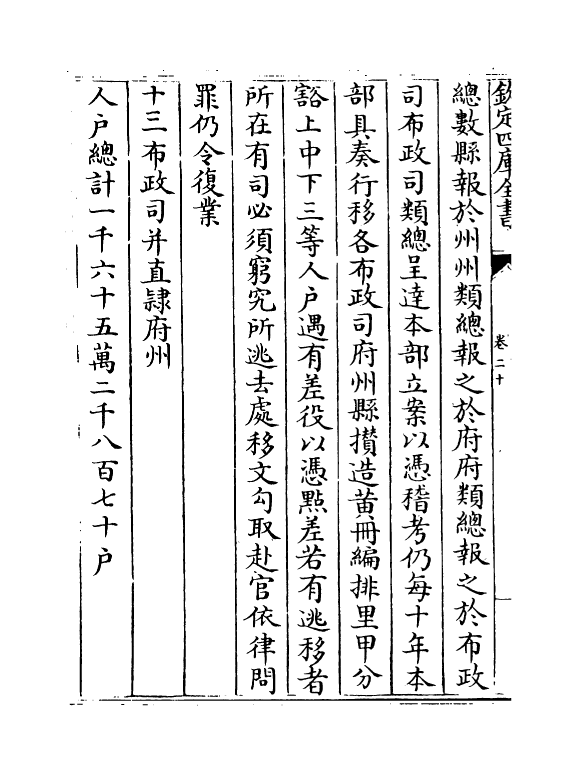 19127-明会典卷二十~卷二十四 (明)徐溥.pdf_第3页