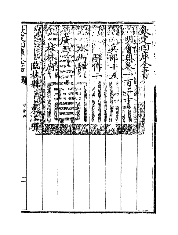 19129-明会典卷一百二十~卷一百二十一 (明)徐溥.pdf_第3页