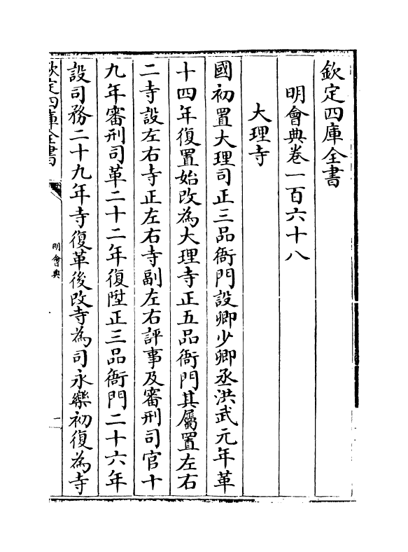 19130-明会典卷一百六十八~卷一百七十二 (明)徐溥.pdf_第2页