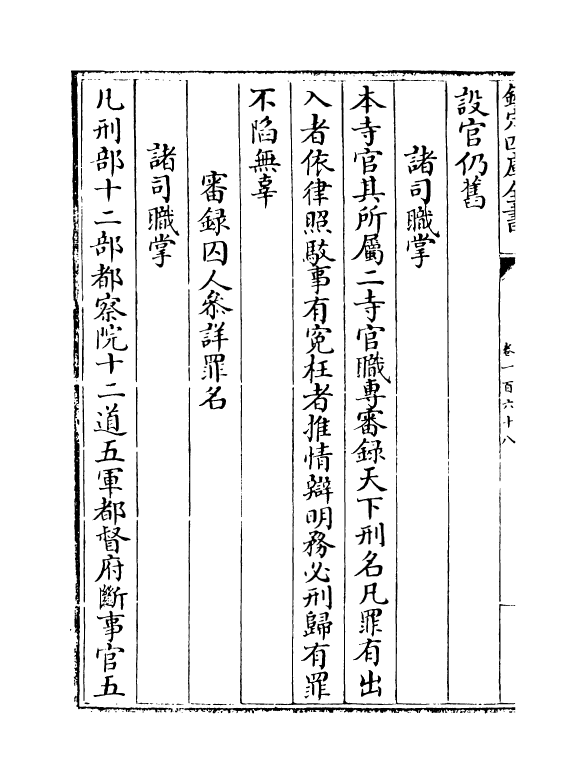 19130-明会典卷一百六十八~卷一百七十二 (明)徐溥.pdf_第3页