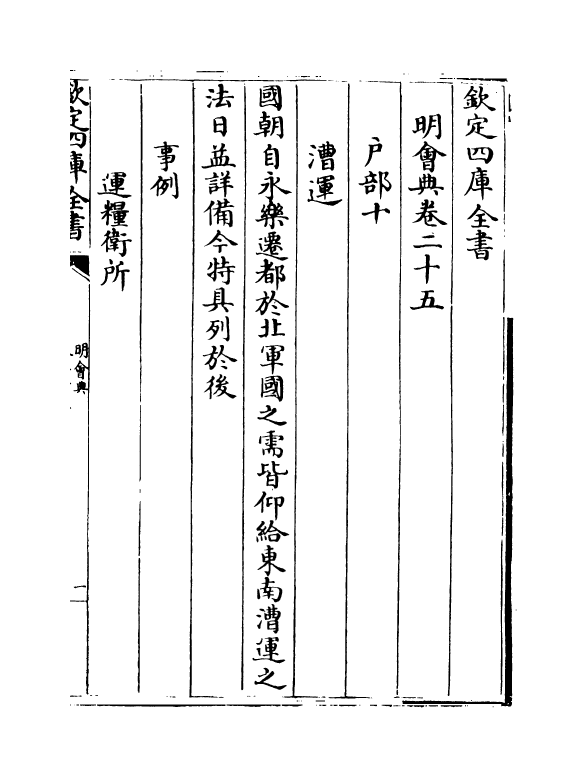 19131-明会典卷二十五~卷二十八 (明)徐溥.pdf_第2页