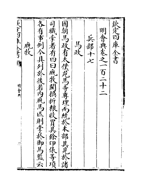 19133-明会典卷一百二十二~卷一百二十五 (明)徐溥.pdf_第2页