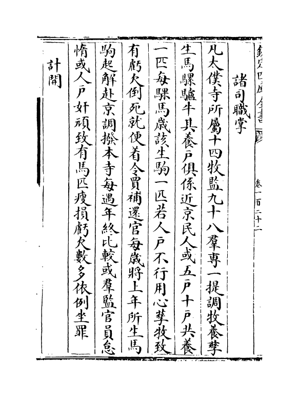 19133-明会典卷一百二十二~卷一百二十五 (明)徐溥.pdf_第3页