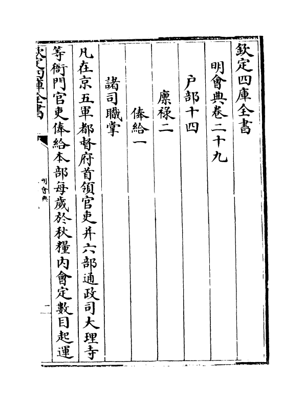 19135-明会典卷二十九~卷三十一 (明)徐溥.pdf_第2页