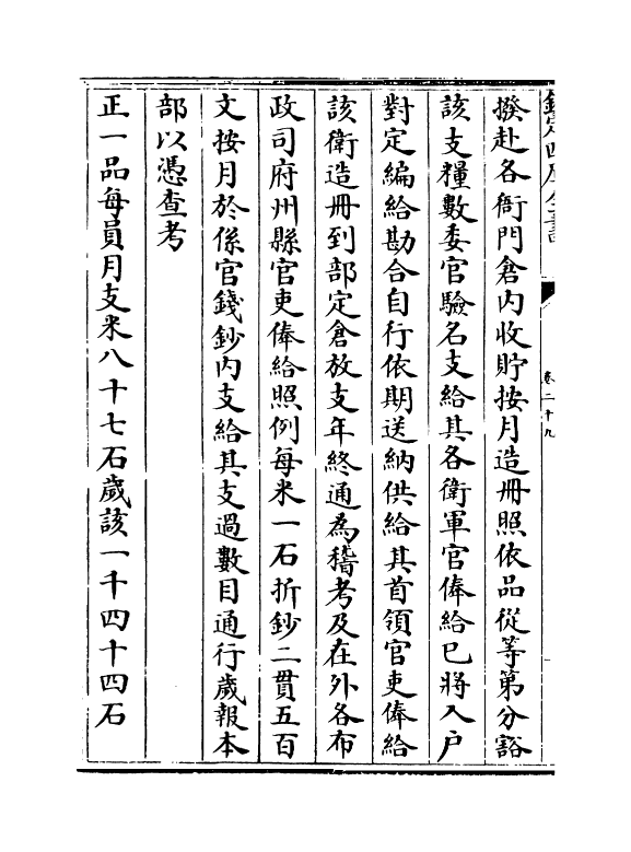 19135-明会典卷二十九~卷三十一 (明)徐溥.pdf_第3页