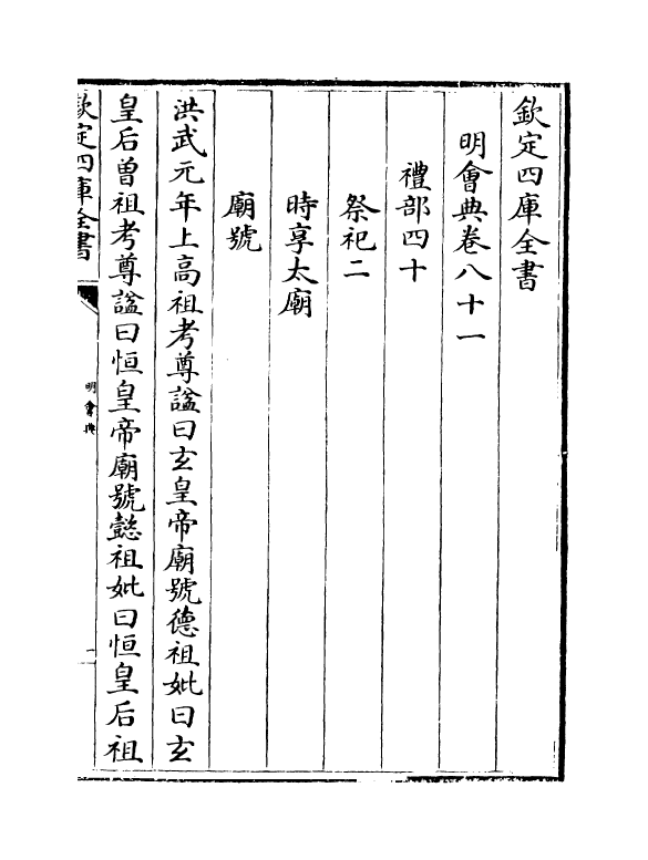 19136-明会典卷八十一~卷八十五 (明)徐溥.pdf_第2页