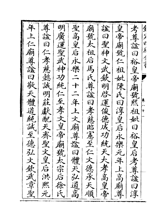 19136-明会典卷八十一~卷八十五 (明)徐溥.pdf_第3页