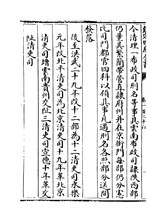 19137-明会典卷一百二十六~卷一百二十九 (明)徐溥.pdf_第3页