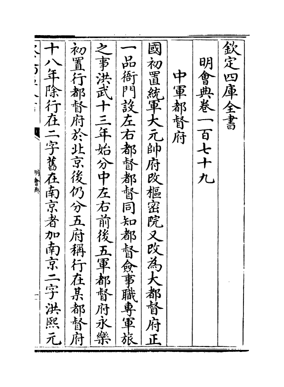 19138-明会典卷一百七十九~卷一百八十 (明)徐溥.pdf_第2页