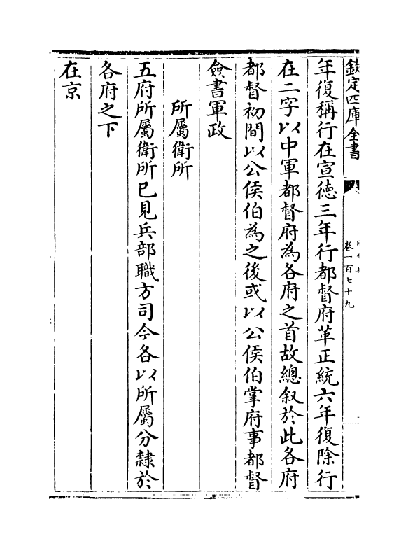 19138-明会典卷一百七十九~卷一百八十 (明)徐溥.pdf_第3页