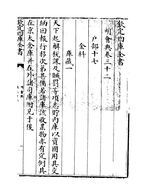 19139-明会典卷三十二~卷三十四 (明)徐溥.pdf_第3页