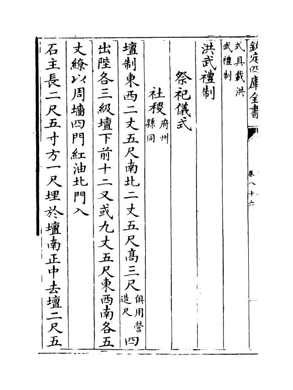 19140-明会典卷八十六~卷九十 (明)徐溥.pdf_第3页