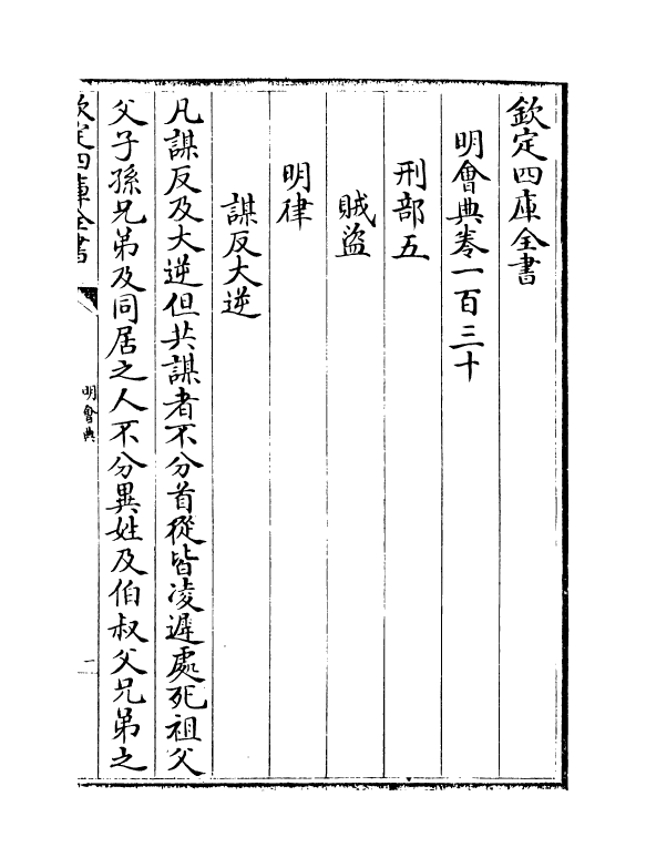 19141-明会典卷一百三十~卷一百三十三 (明)徐溥.pdf_第2页