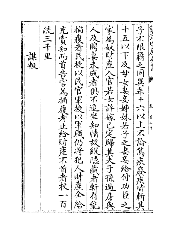 19141-明会典卷一百三十~卷一百三十三 (明)徐溥.pdf_第3页