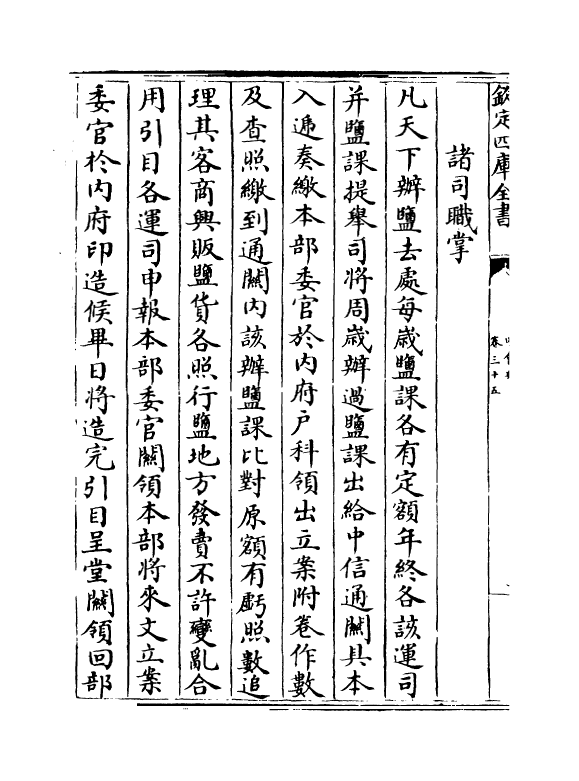 19142-明会典卷三十五~卷三十六 (明)徐溥.pdf_第3页