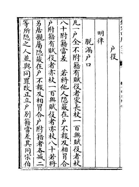 19144-明会典卷一百三十四~卷一百三十八 (明)徐溥.pdf_第3页