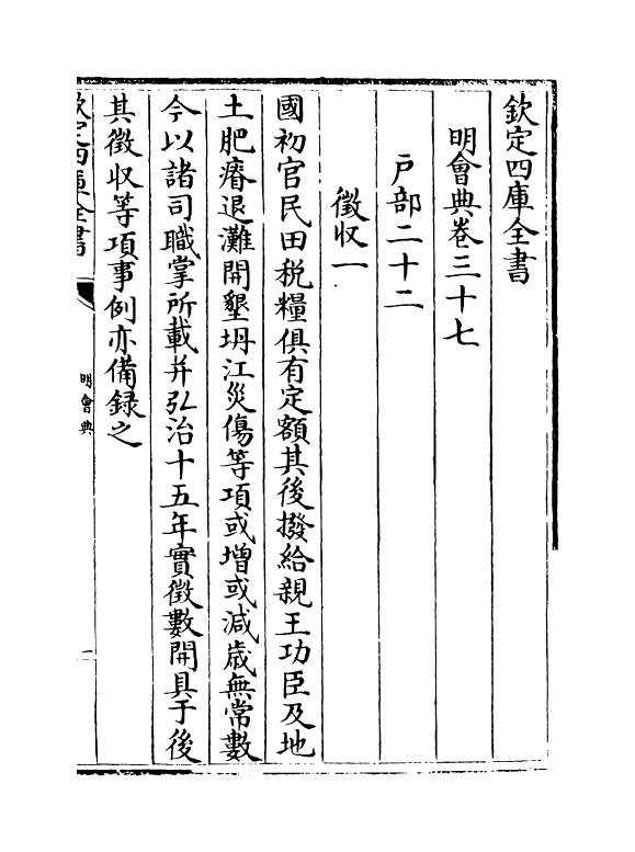 19145-明会典卷三十七~卷三十九 (明)徐溥.pdf_第2页