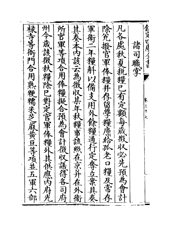 19145-明会典卷三十七~卷三十九 (明)徐溥.pdf_第3页