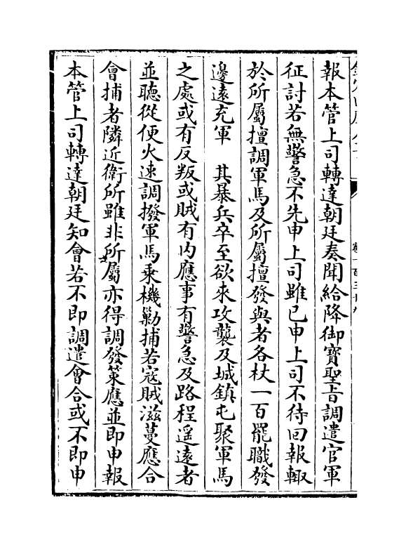 19147-明会典卷一百三十九~卷一百四十三 (明)徐溥.pdf_第3页