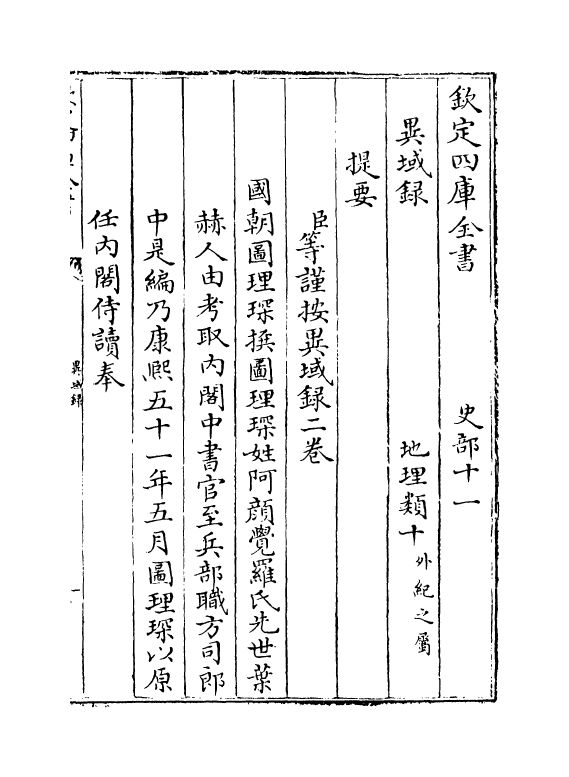 19148-异域录卷上 (清)觉罗图理琛.pdf_第3页