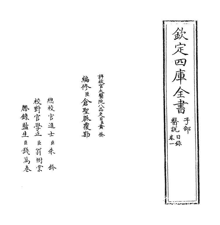 19150-医说卷一 (宋)张杲.pdf_第2页