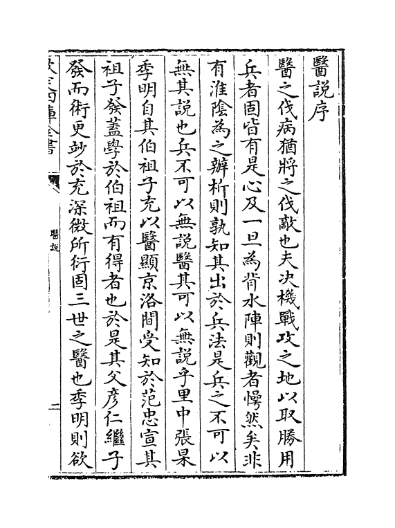 19150-医说卷一 (宋)张杲.pdf_第3页