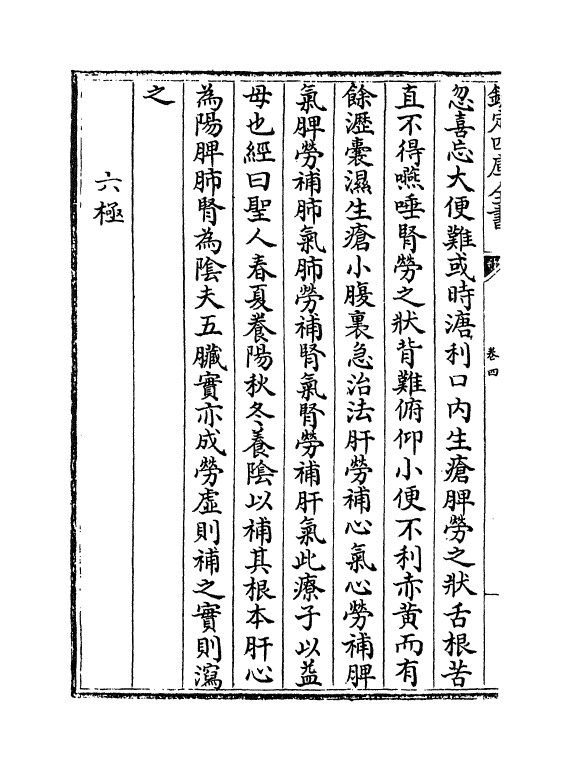 19151-医说卷四~卷五 (宋)张杲.pdf_第3页