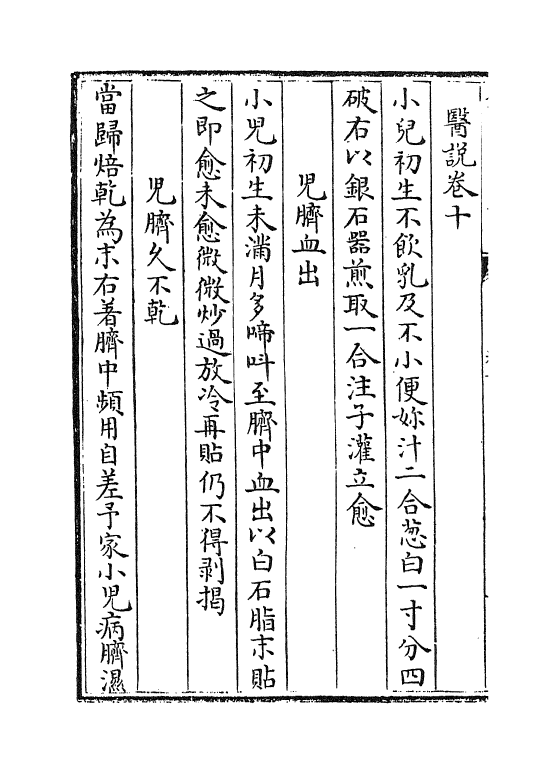 19152-医说卷十 (宋)张杲.pdf_第2页