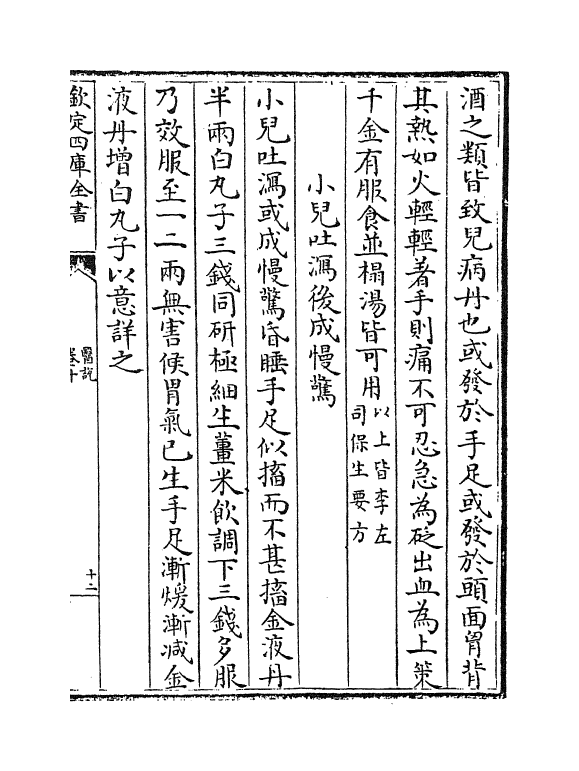 19152-医说卷十 (宋)张杲.pdf_第3页