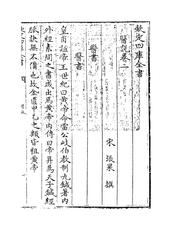 19153-医说卷二~卷三 (宋)张杲.pdf_第2页