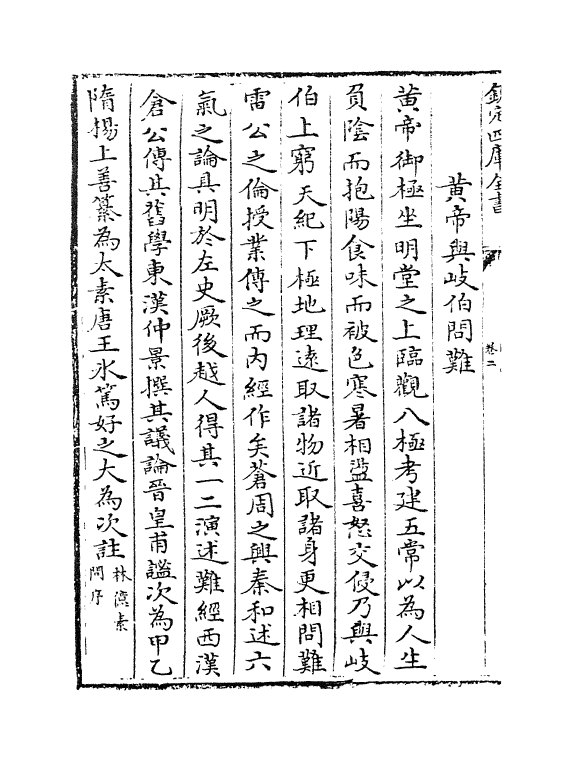 19153-医说卷二~卷三 (宋)张杲.pdf_第3页