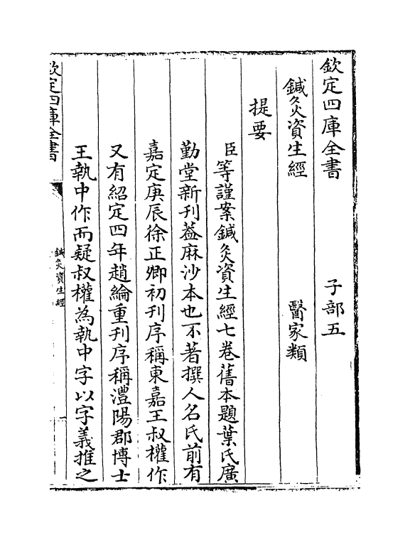 19155-针灸资生经卷一 (宋)王执中.pdf_第2页