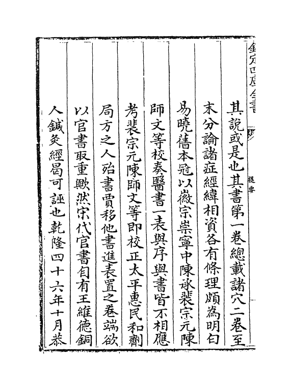 19155-针灸资生经卷一 (宋)王执中.pdf_第3页