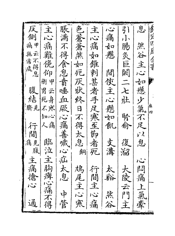 19156-针灸资生经卷四 (宋)王执中.pdf_第3页