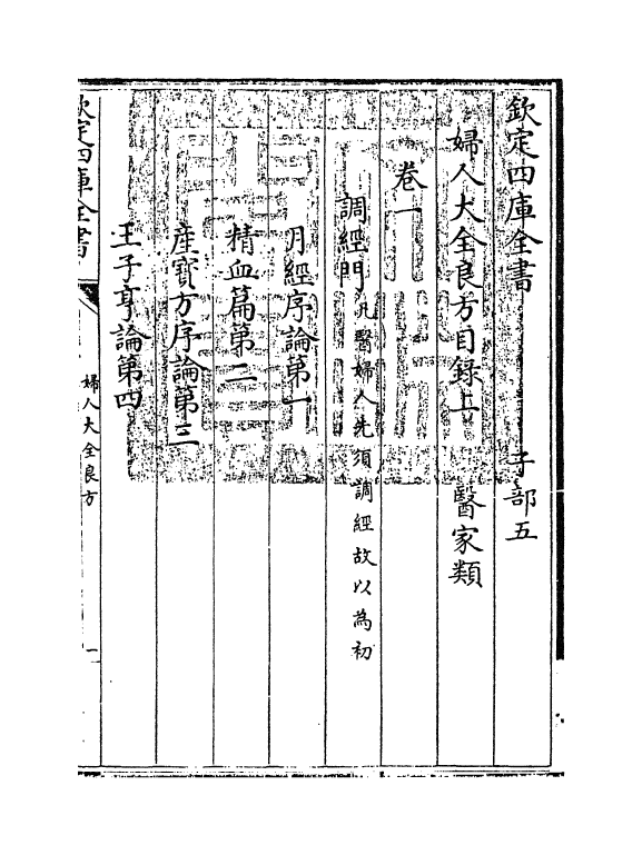 19160-妇人大全良方卷一 (宋)陈自明.pdf_第2页