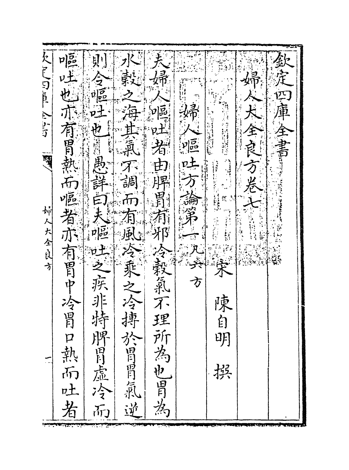 19161-妇人大全良方卷七~卷八 (宋)陈自明.pdf_第2页