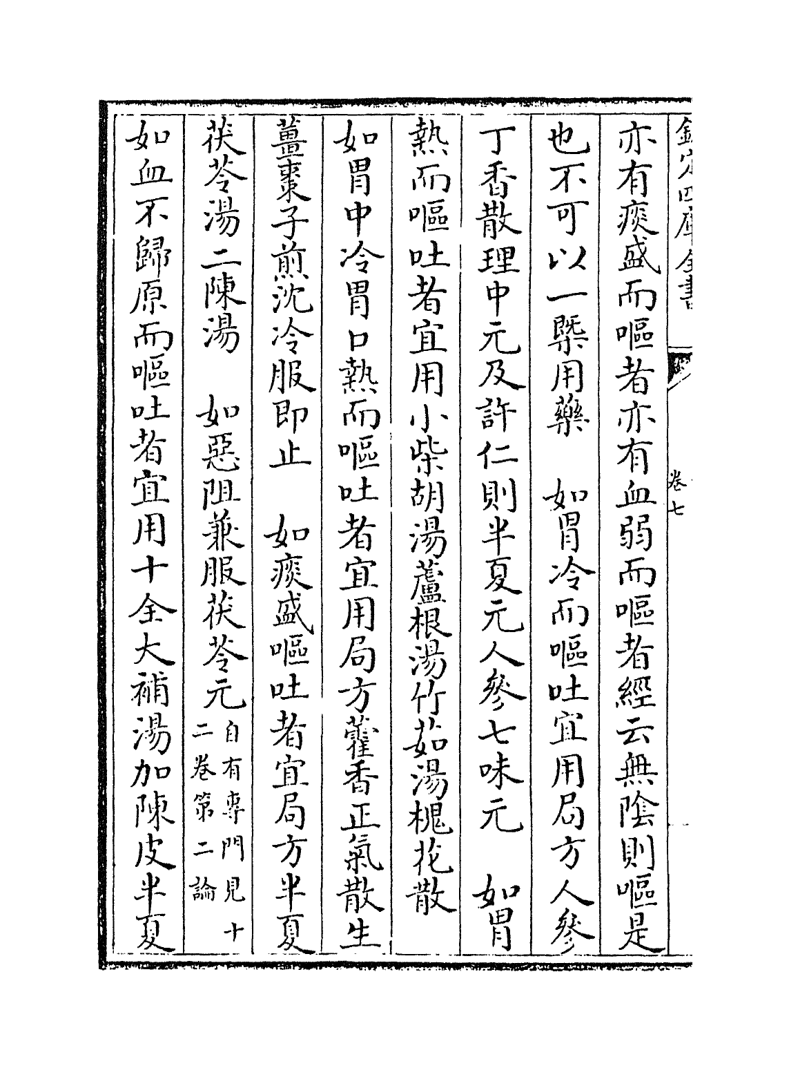 19161-妇人大全良方卷七~卷八 (宋)陈自明.pdf_第3页