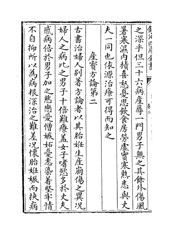 19163-妇人大全良方卷二~卷四 (宋)陈自明.pdf_第3页