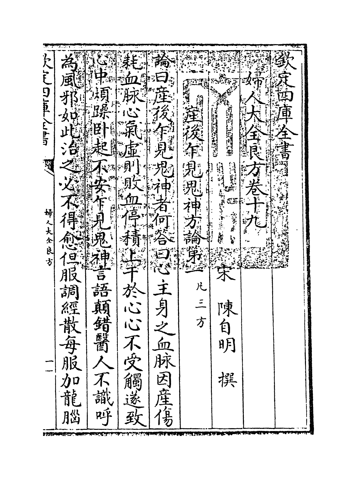 19165-妇人大全良方卷十九~卷二十一 (宋)陈自明.pdf_第2页