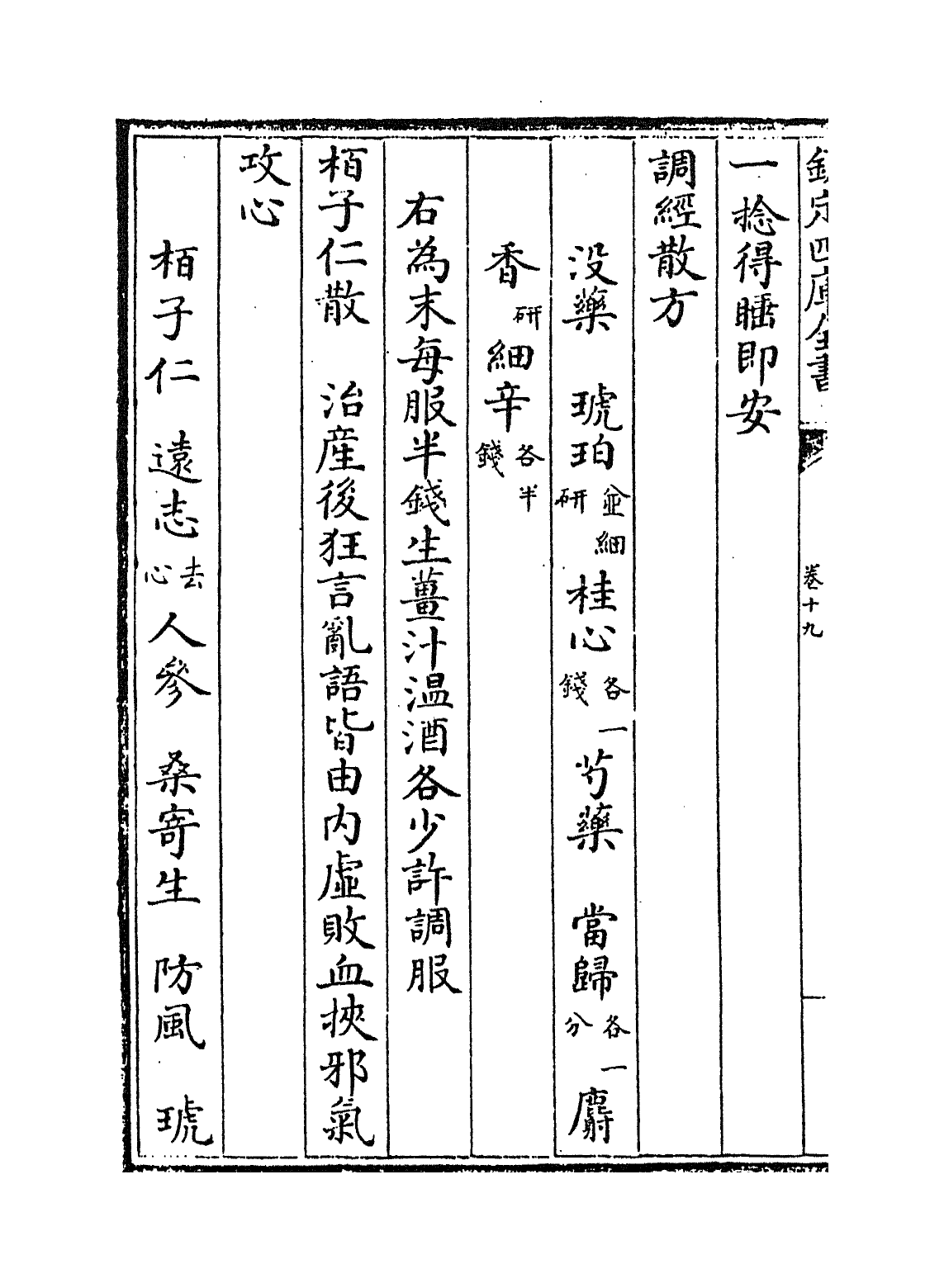 19165-妇人大全良方卷十九~卷二十一 (宋)陈自明.pdf_第3页