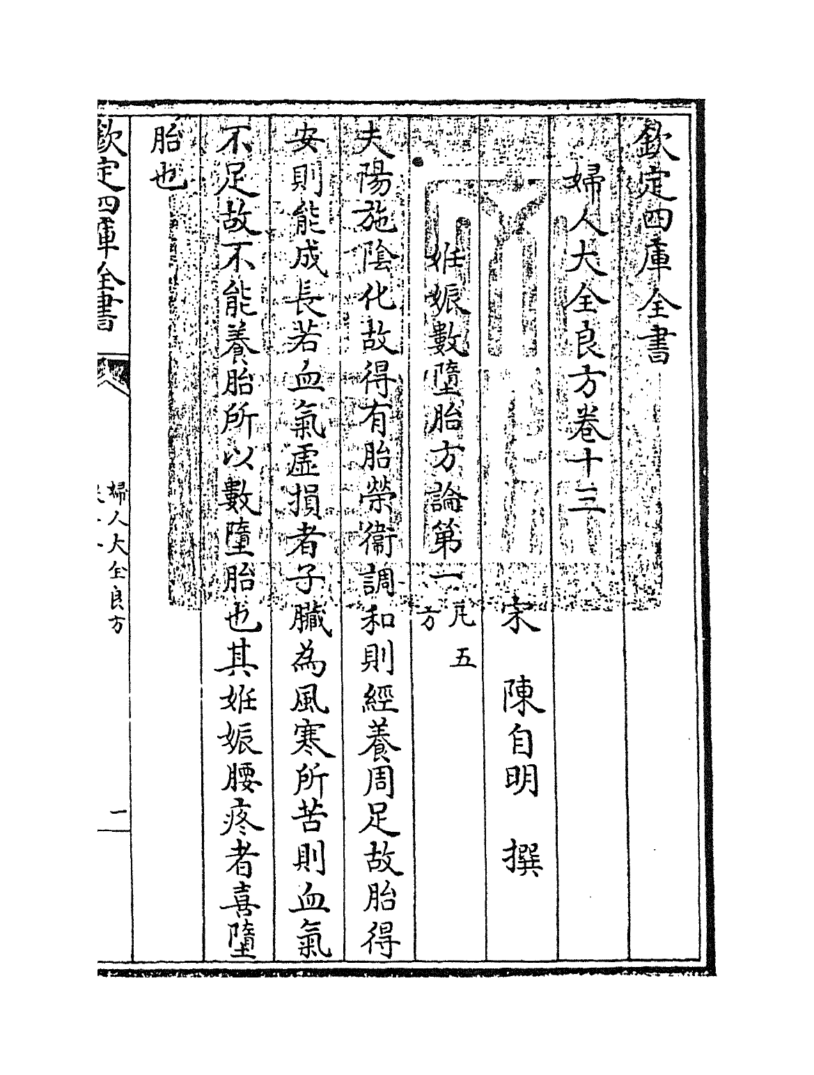 19167-妇人大全良方卷十三~卷十五 (宋)陈自明.pdf_第2页